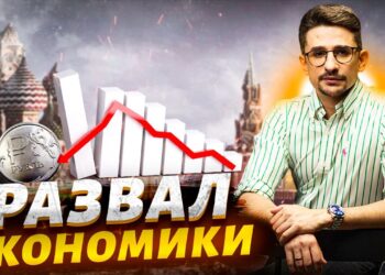 Путин погубил страну